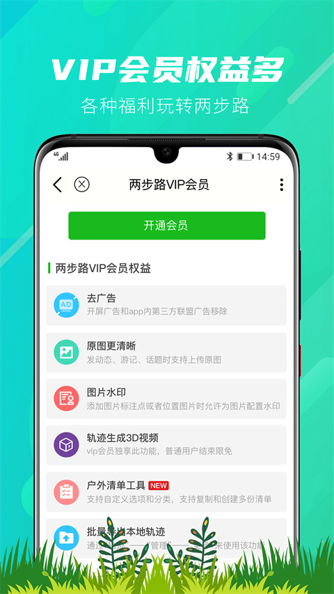 两步路户外助手app安卓版 1
