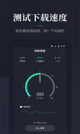 网速测速app 截图1