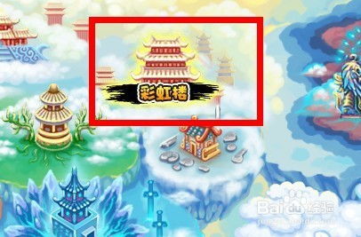 解锁造梦西游3：彩虹楼副本神秘入口指南 4