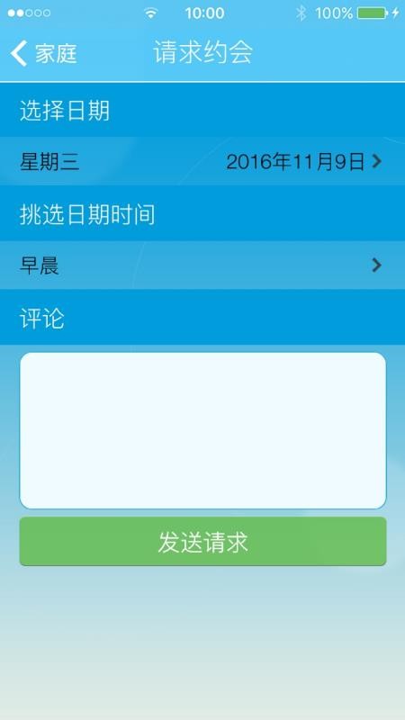 iConnectYou 截图4