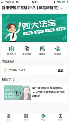 好过学堂 截图2