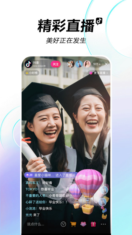 抖音appv25.2.0 截图4