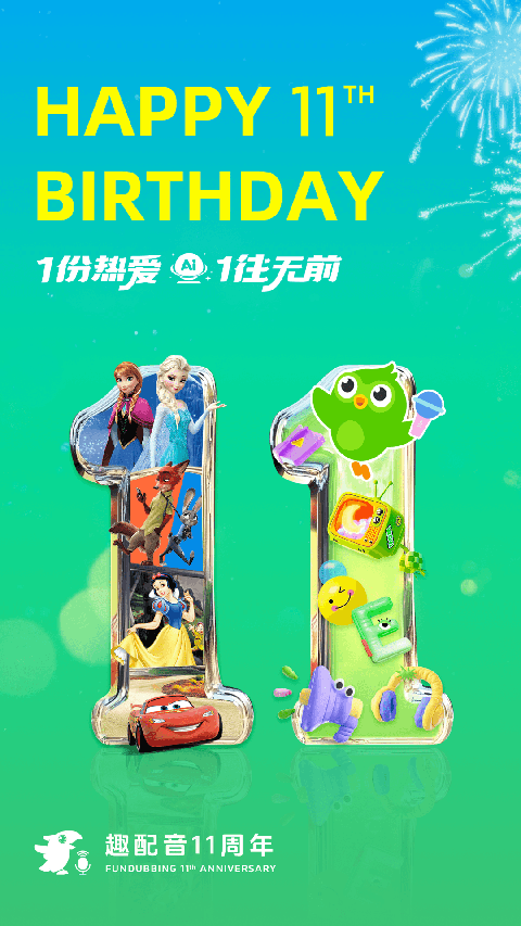 英语趣配音app正版 截图5