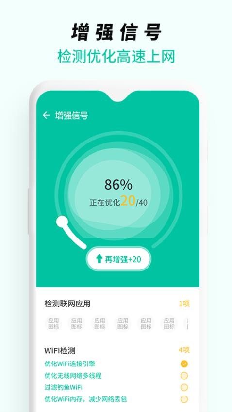 WiFi无线网络专家app 截图4