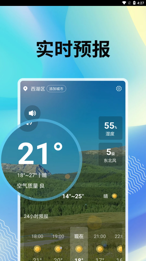 霞光天气app 截图4
