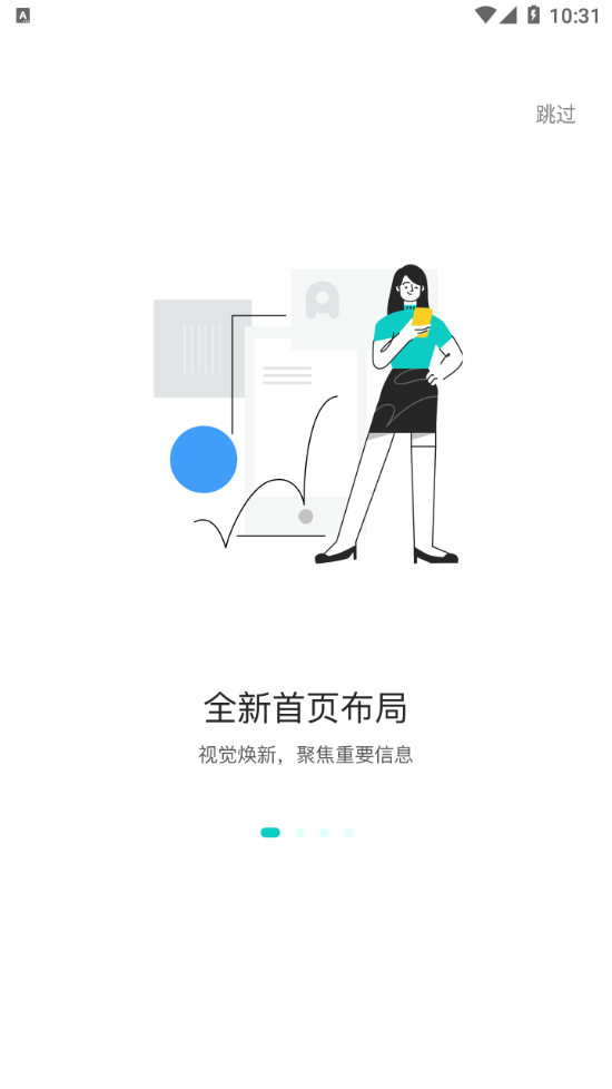 网易OA安卓版 1