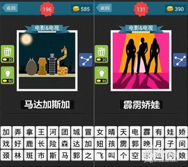 哪些电影电视答案让你在疯狂猜图中一击即中？ 1