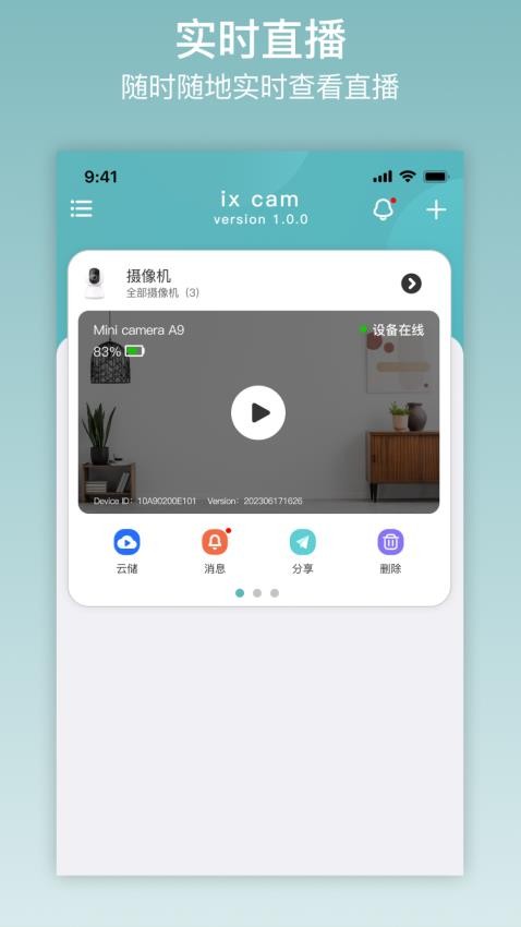 ixcam 截图4