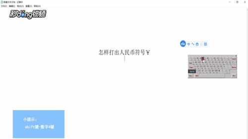 轻松学会：如何打出人民币符号 2