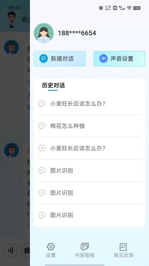 耘苗问 截图5