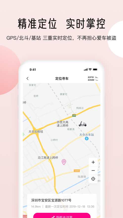 爱玛智行app安卓版 截图4