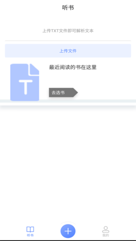 AI听书安卓版 1