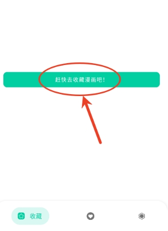 云漫漫画app最新版 截图5