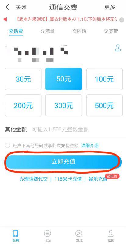 翼支付如何充值手机话费？ 2