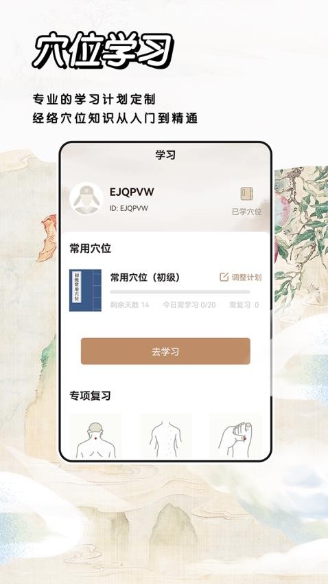 中医经络穴位标准指南 截图2