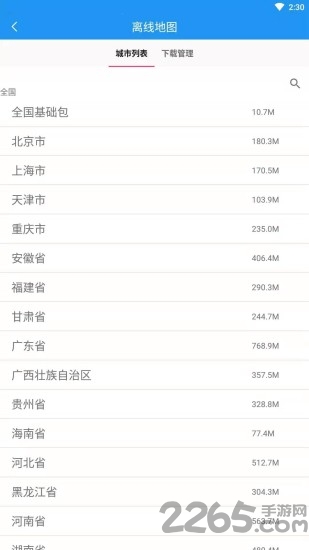 小鹏定位助手 免费版 截图2