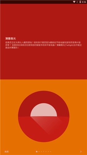 twilight最新版本(薄暮微光) v12.7 安卓中文版 截图3
