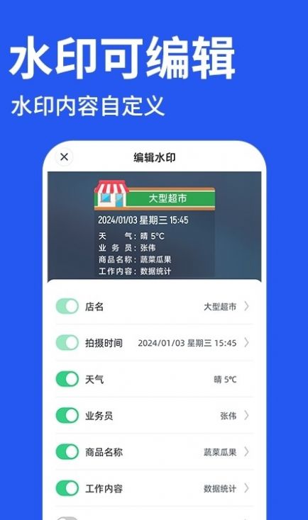 修改水印相机打卡 截图1