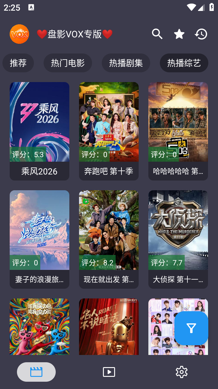 盘影VOXTV电视版 截图3