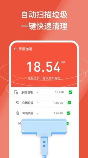 安心手机管家app 1