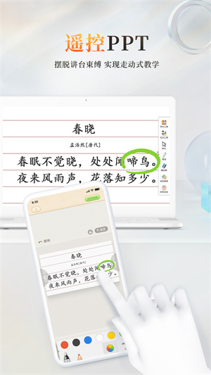 101教育PPT课件app最新版 截图2