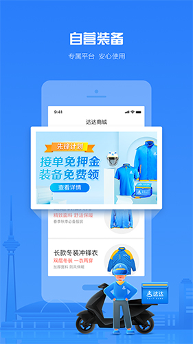 达达众包骑手app11.71.0 1