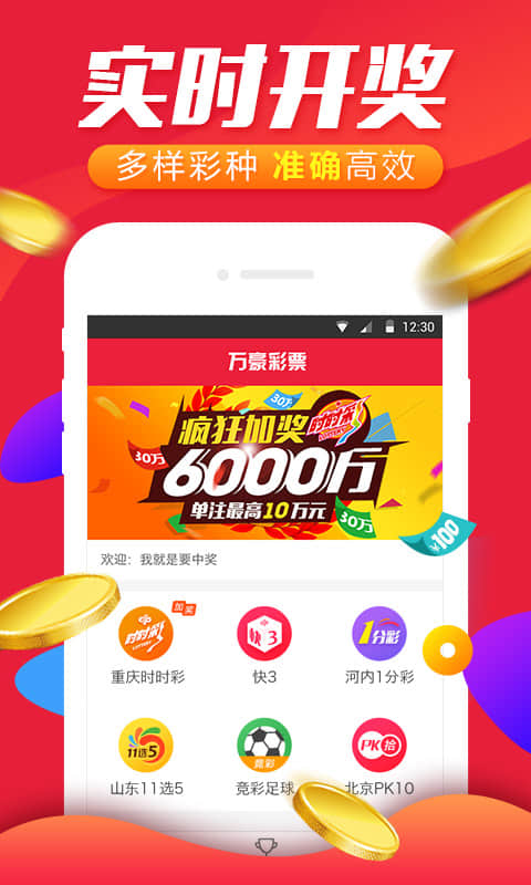 台湾彩票开奖app 截图1