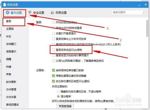 如何关闭每次登录都自动出现的QQ宠物？ 2