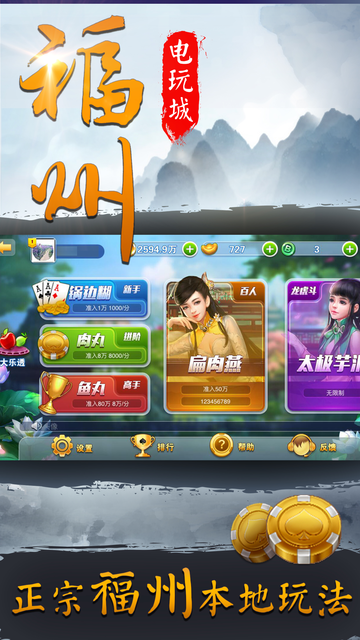 福州齐聚棋牌 截图2