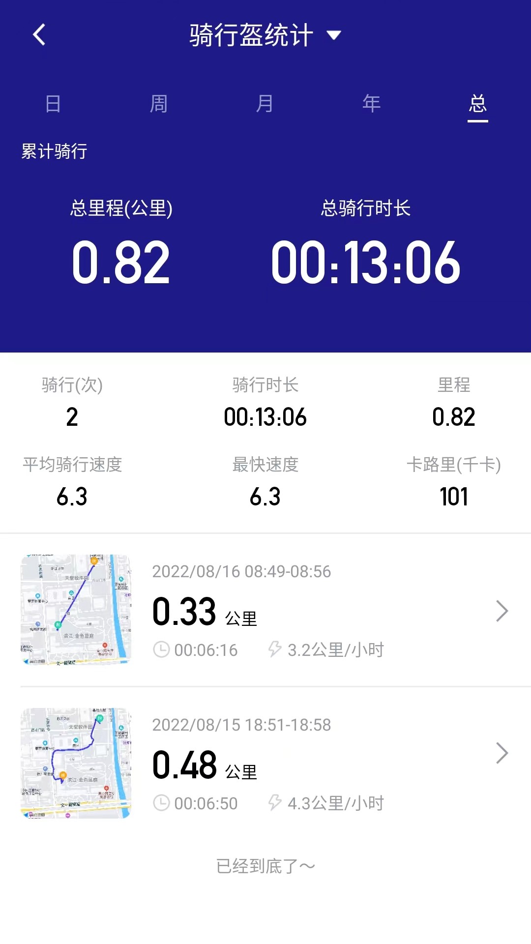 答鹰智能头盔 截图3