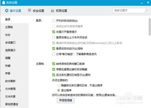 如何轻松开启QQ新消息弹窗提醒功能 2