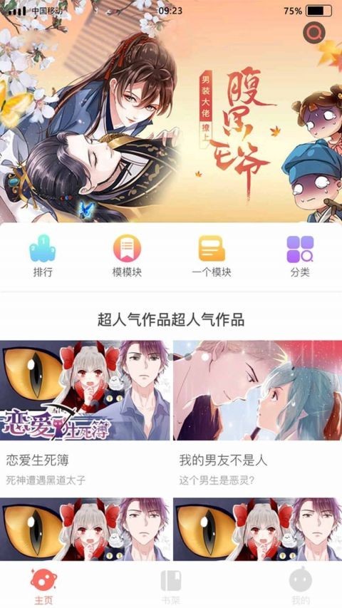 宅音漫画正版 截图3