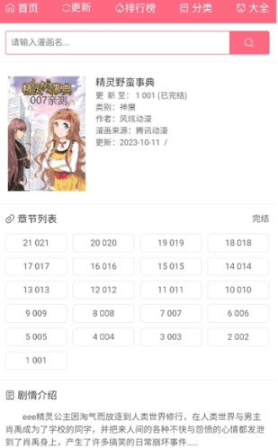 漫画经最新版 截图2