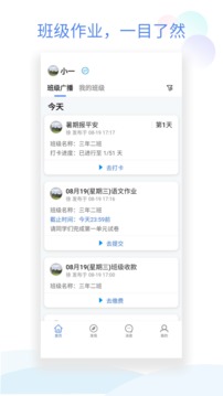 班级小管家app小程序 截图4