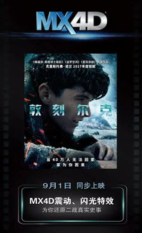 电影MX4D是什么含义？ 1