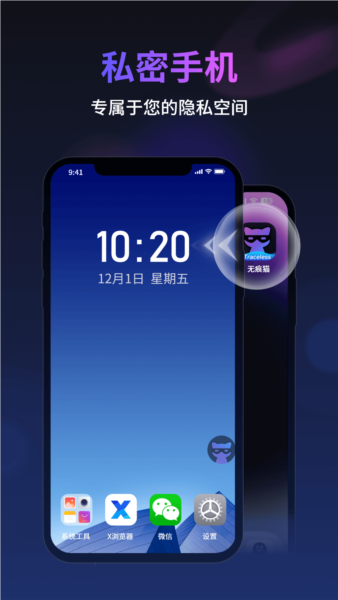 无痕猫浏览器正版 截图2