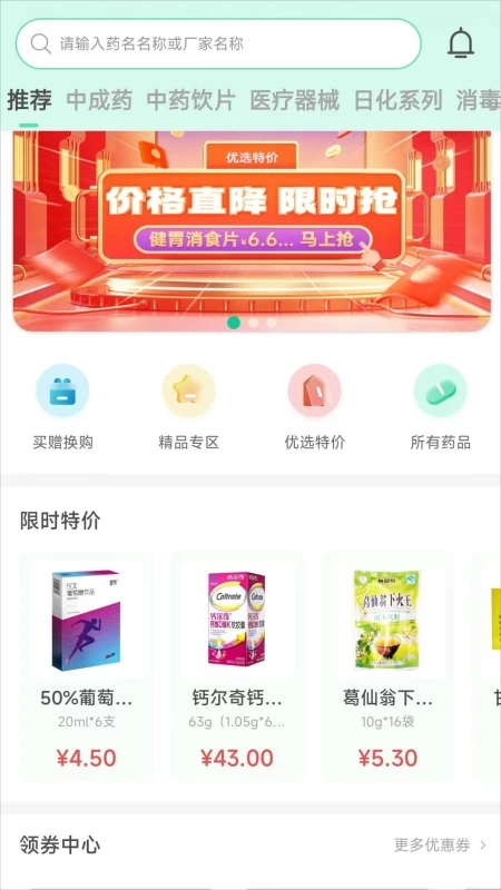 药有友app 截图2