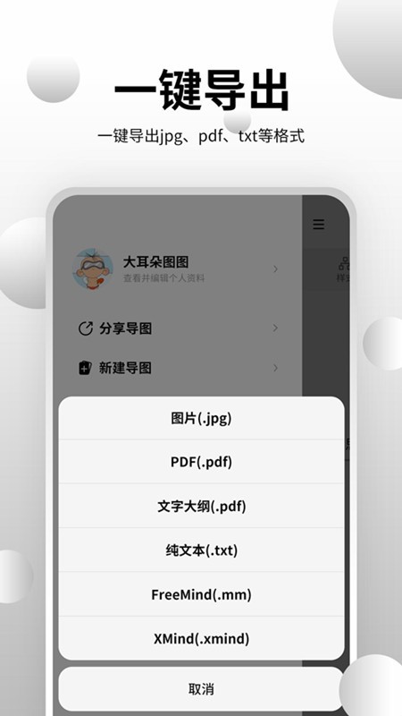 思维导图大师 截图1