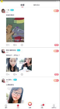 丝语交友 截图3