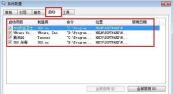 如何设置Windows开机启动项 1