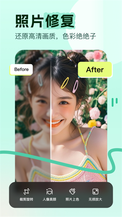 美片修复照片免费版 截图5