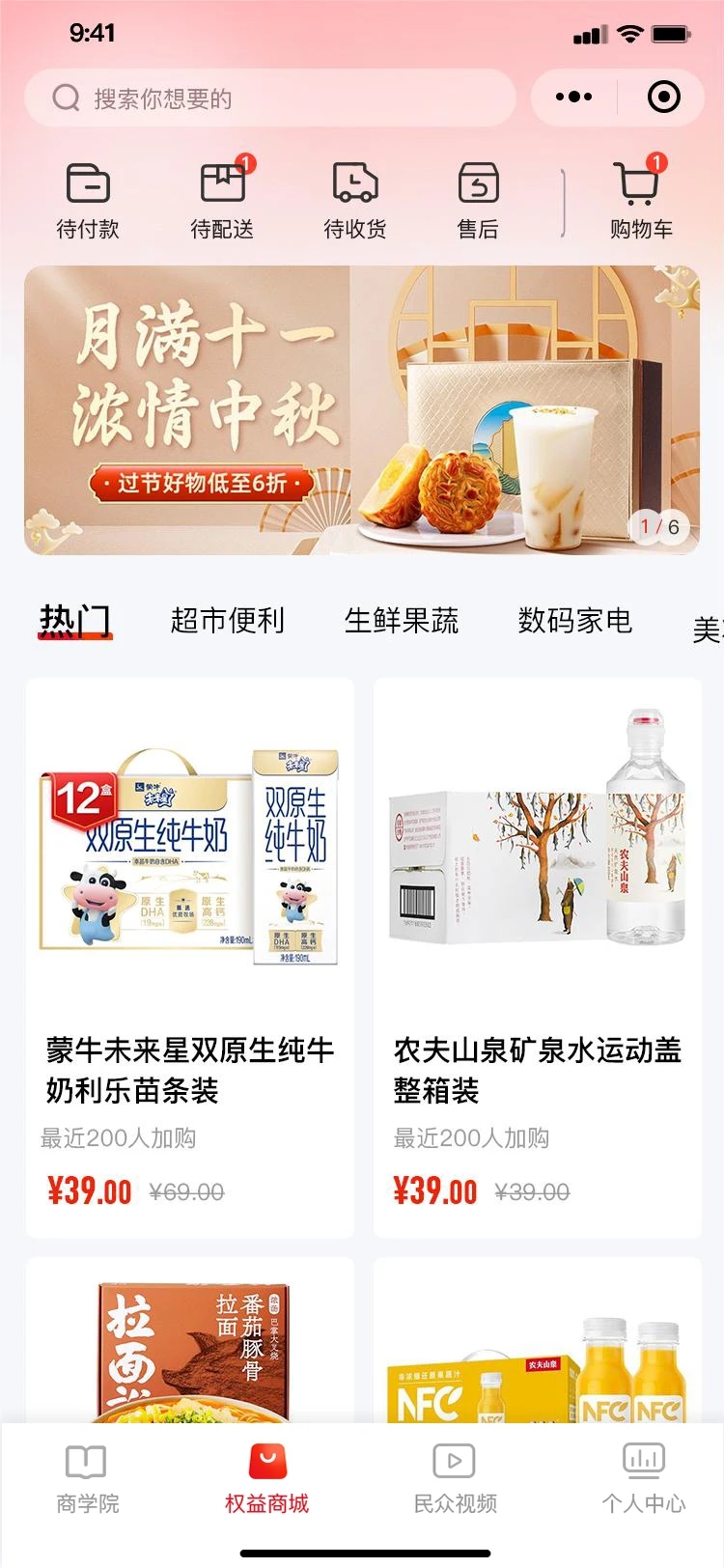 民众集市app 截图4