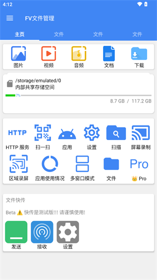 fv文件管理器pro已付费版 截图5