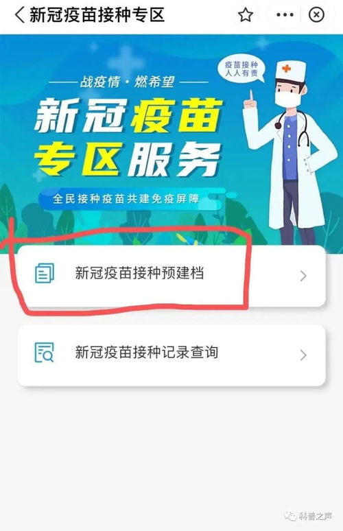 一键解锁！新冠病毒疫苗接种信息查询全攻略 2