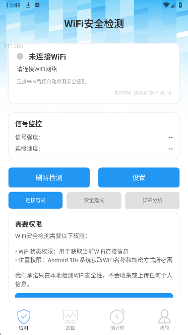 暴风WiFi安卓版 截图1