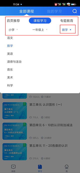 轻松掌握！学有优教APP激活全攻略 2