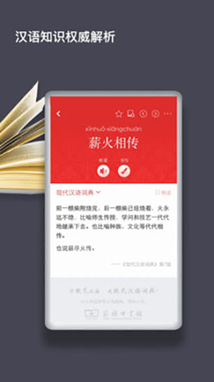 现代汉语词典第七版APP 截图3