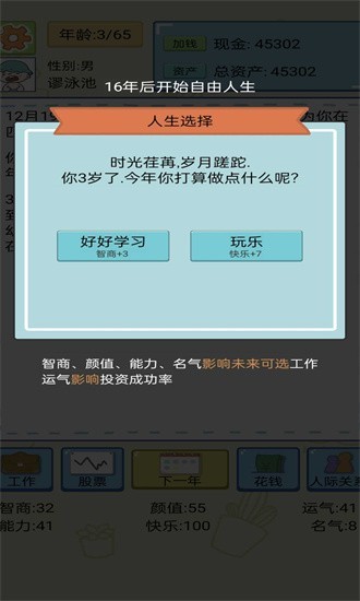 我逆袭的人生 截图2