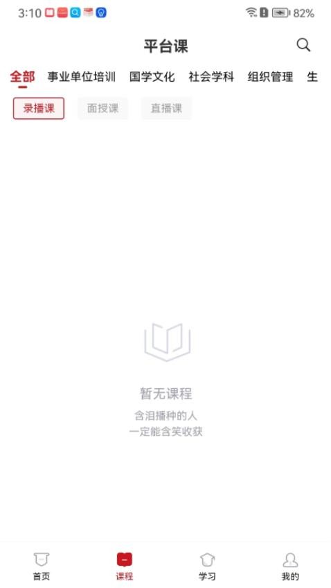 云南人才培训app 截图3