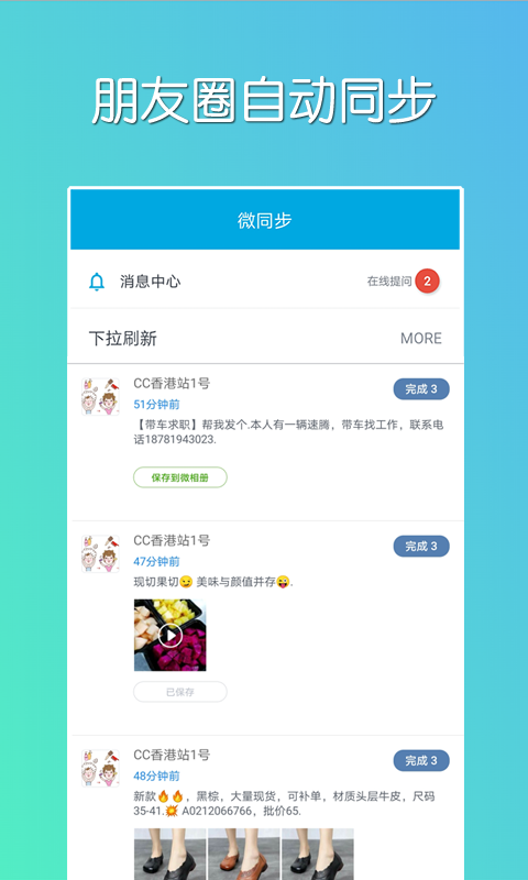 微同步 1